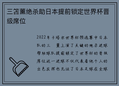 三笘薰绝杀助日本提前锁定世界杯晋级席位