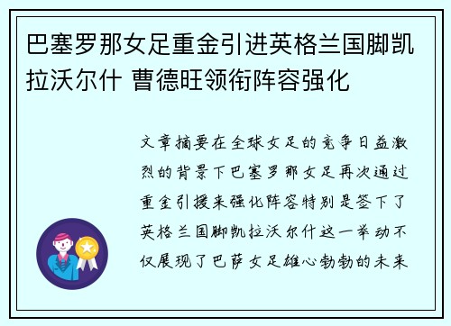 巴塞罗那女足重金引进英格兰国脚凯拉沃尔什 曹德旺领衔阵容强化