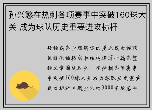 孙兴慜在热刺各项赛事中突破160球大关 成为球队历史重要进攻标杆 孙兴慜在热刺各项赛事中突破160球大关 成为球队历史重要进攻标杆