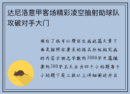 达尼洛意甲客场精彩凌空抽射助球队攻破对手大门 达尼洛意甲客场精彩凌空抽射助球队攻破对手大门