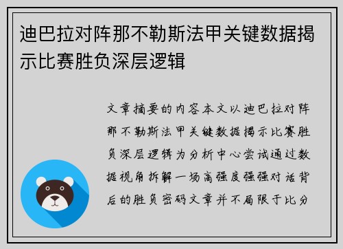 迪巴拉对阵那不勒斯法甲关键数据揭示比赛胜负深层逻辑 迪巴拉对阵那不勒斯法甲关键数据揭示比赛胜负深层逻辑